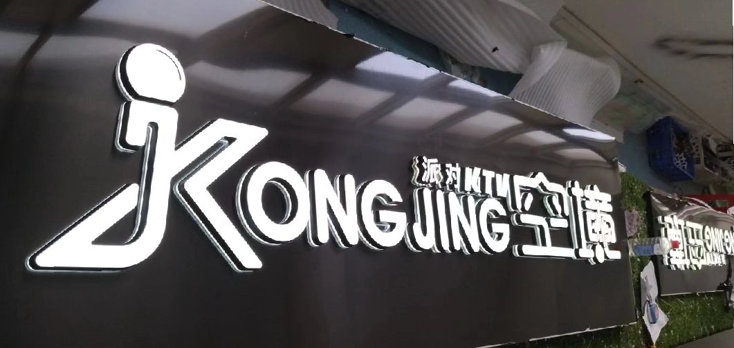 巴东迷你发光字由什么组成？