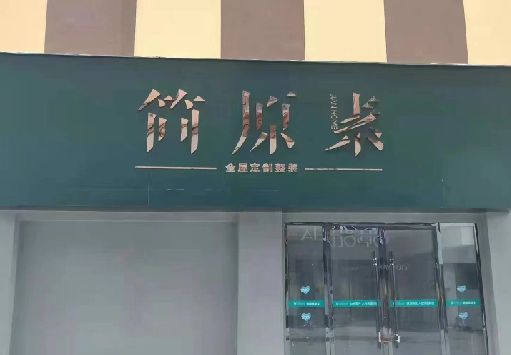 巴东门面招牌做什么颜色比较吸引人？