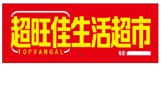 巴东设计门头的巧思。