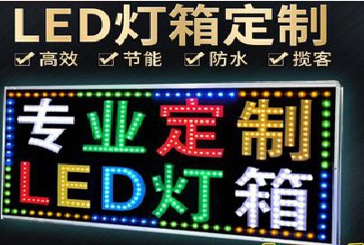 巴东LED招牌制作工艺与方法。