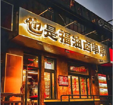 巴东店招的类型