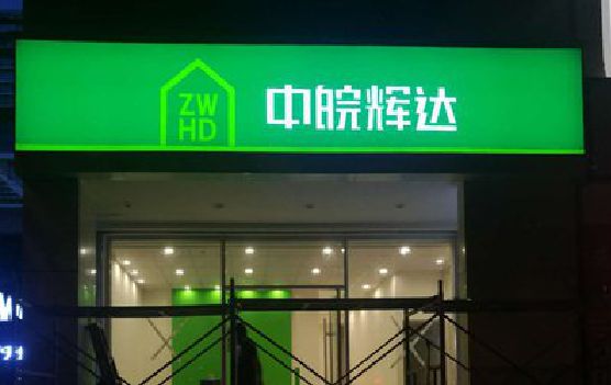 巴东客户如何选择不同材质的广告招牌？