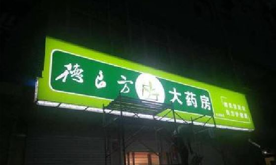 巴东灯箱门头该如何来固定呢？