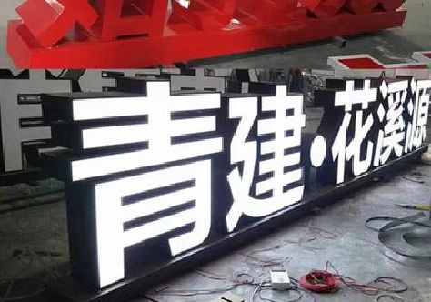 巴东打造更有特色的发光字招牌。