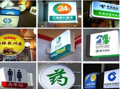 巴东灯箱招牌的种类。