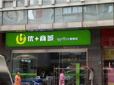 巴东做好门头招牌，吸引顾客。