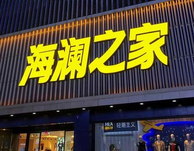 巴东品牌连锁店常用的几种广告招牌的类型。