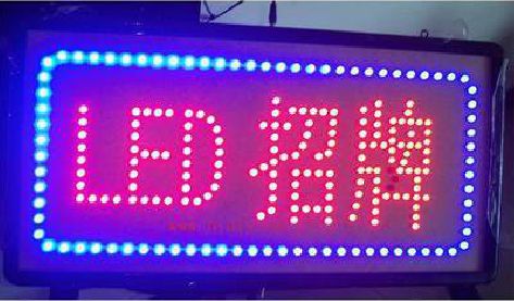 巴东LED招牌制作工艺与方法。