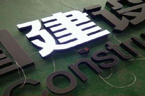 巴东黑白板亚克力发光字的优缺点？